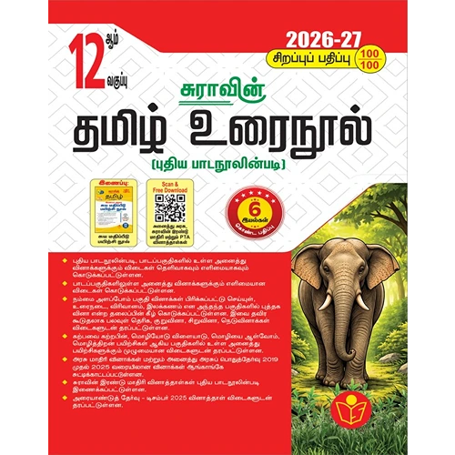 SURA`S 12th Standard Tamil Urai Nool Guide 2026-27
