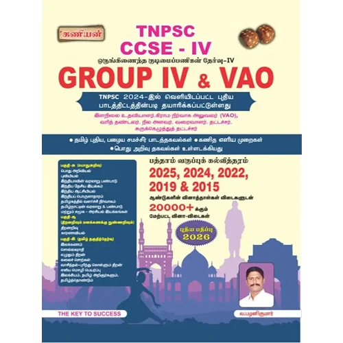 Kaniyan Group 4 and VAO Exam Book [Tamil][2026]